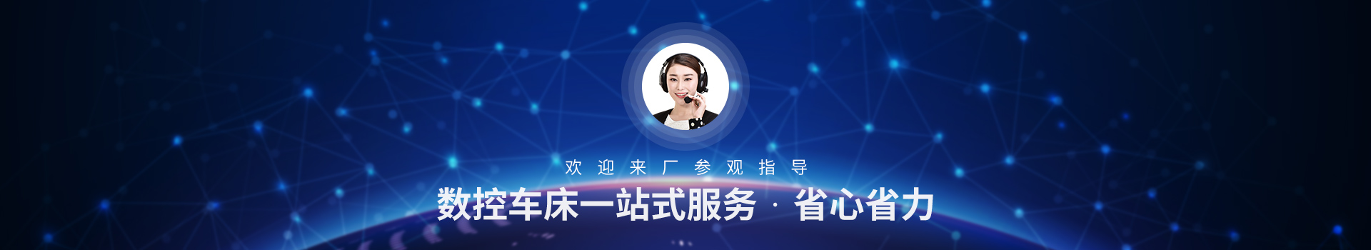 盛億數(shù)控-數(shù)控車床一站式服務